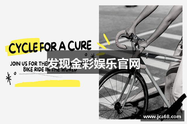 发现金彩娱乐官网