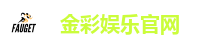金彩娱乐官网
